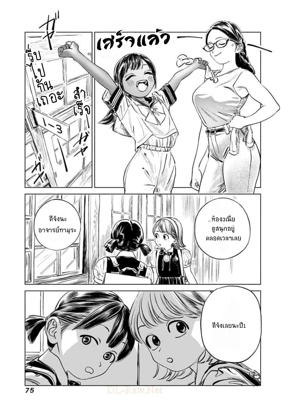 อ่านการ์ตูน Akebi-chan no Sailor Fuku 48 ภาพที่ 16