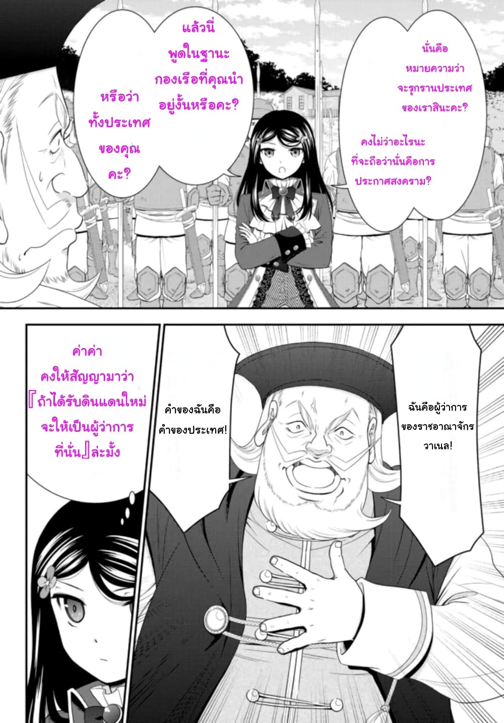 อ่านการ์ตูน Saving 80,000 Gold Coins in the Different World for My Old Age 68 ภาพที่ 9