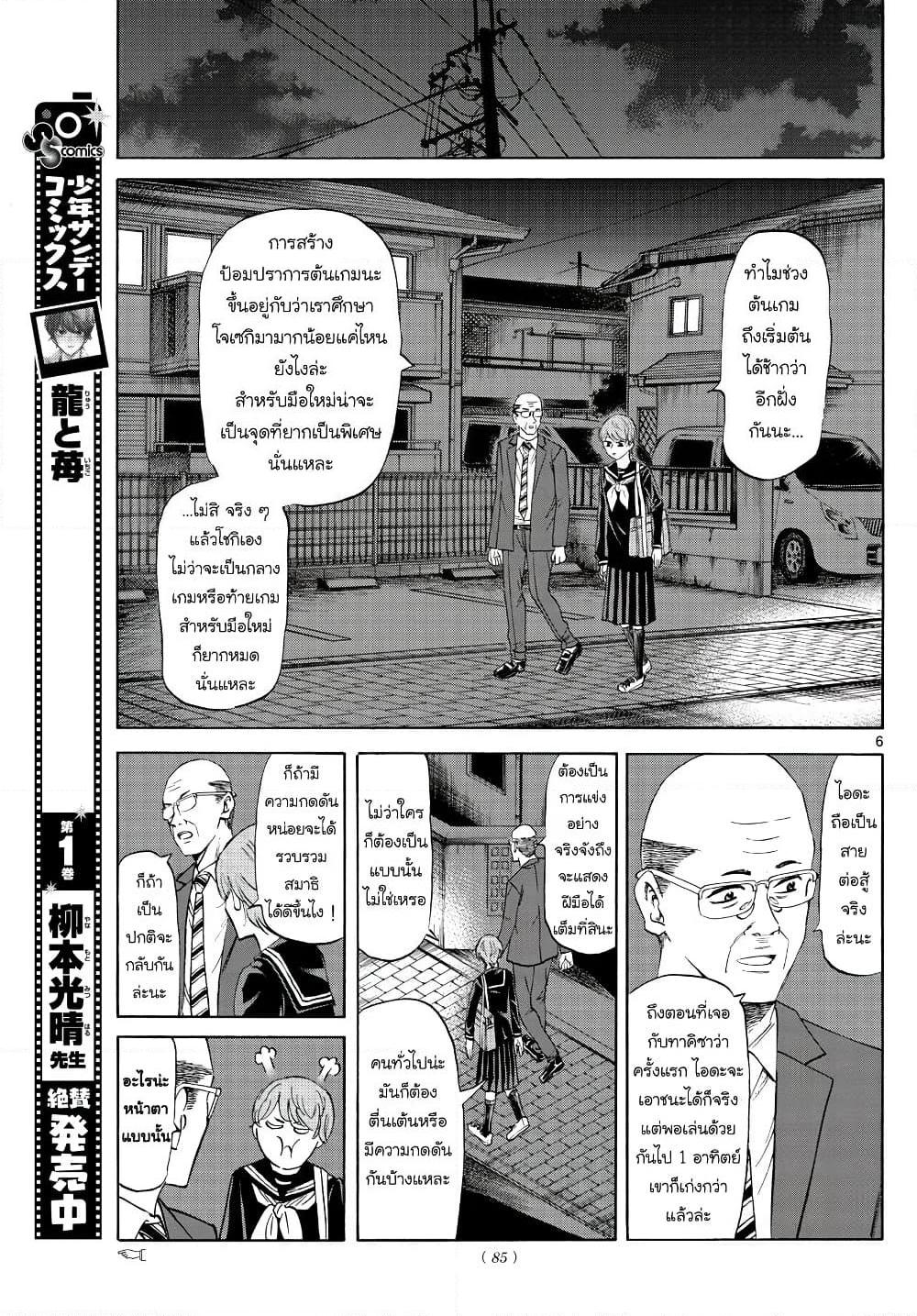 อ่านการ์ตูน Ryuu to Ichigo 12 ภาพที่ 6