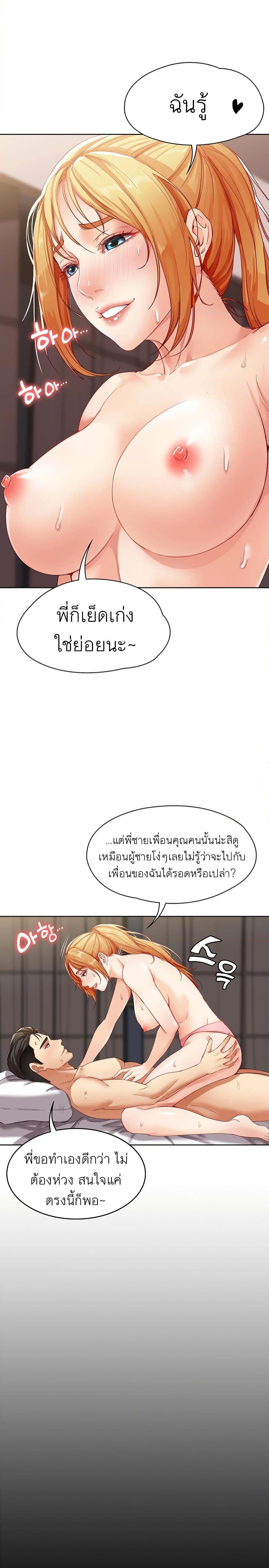 อ่านการ์ตูน Boarding Diary 1 ภาพที่ 38