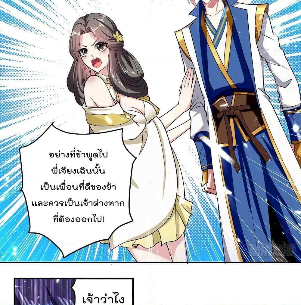 อ่านการ์ตูน Emperor LingTian 55 ภาพที่ 25