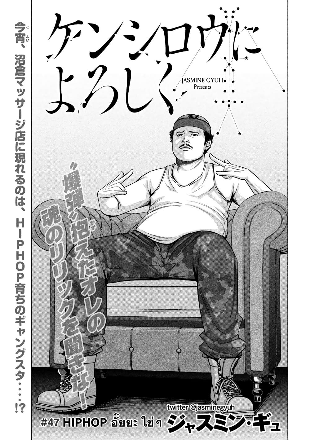 อ่านการ์ตูน Kenshirou ni Yoroshiku 47 ภาพที่ 1