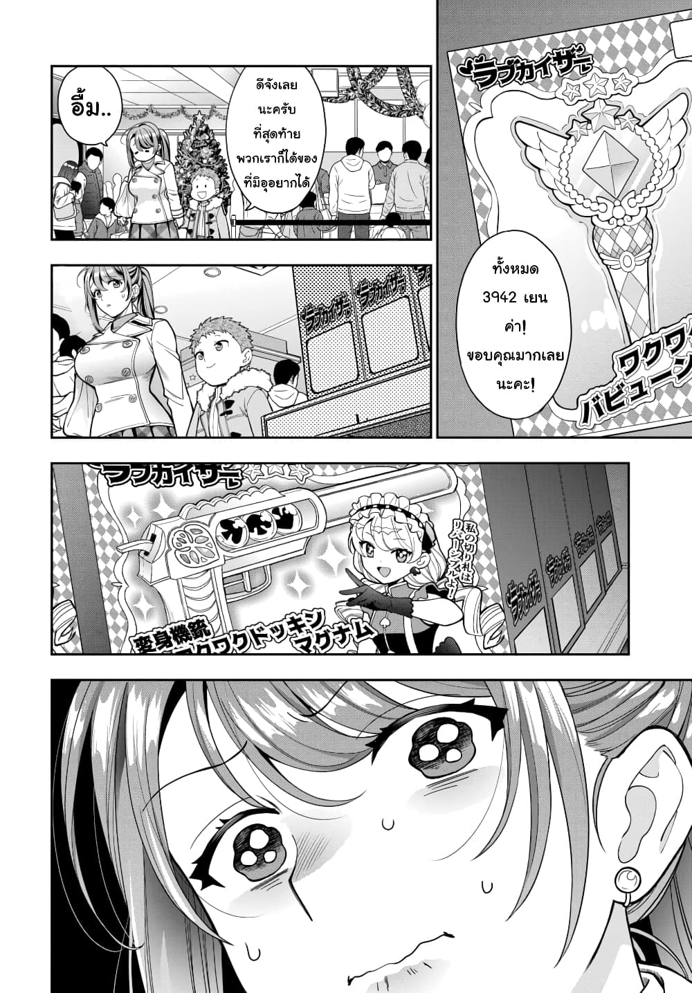 อ่านการ์ตูน Musume Janakute, Watashi (Mama) ga Suki Nano!? 10.3 ภาพที่ 1