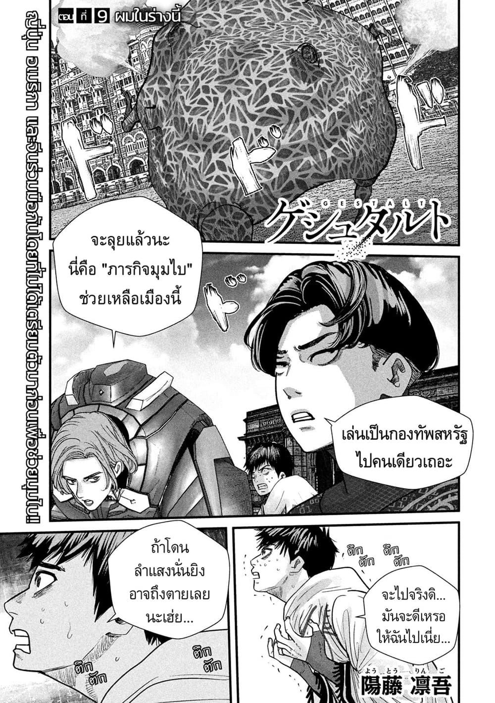 อ่านการ์ตูน Gestalt 9 ภาพที่ 1