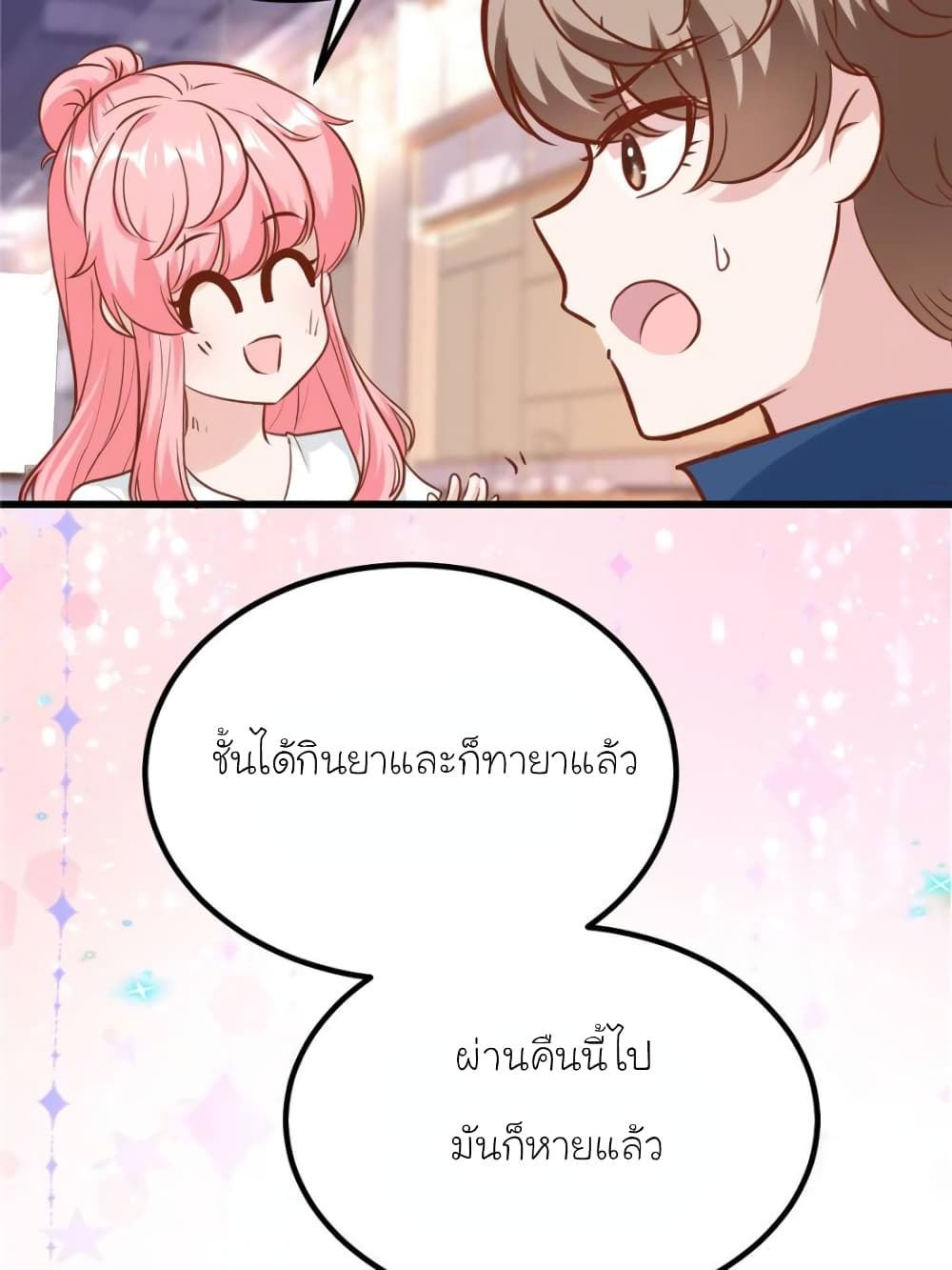 อ่านการ์ตูน My Beautiful Time with You 195 ภาพที่ 3