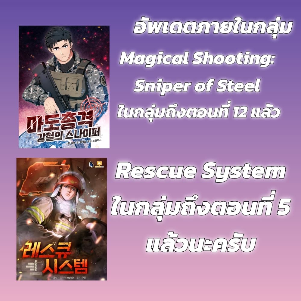 อ่านการ์ตูน Magical Shooting: Sniper of Steel 9 ภาพที่ 17