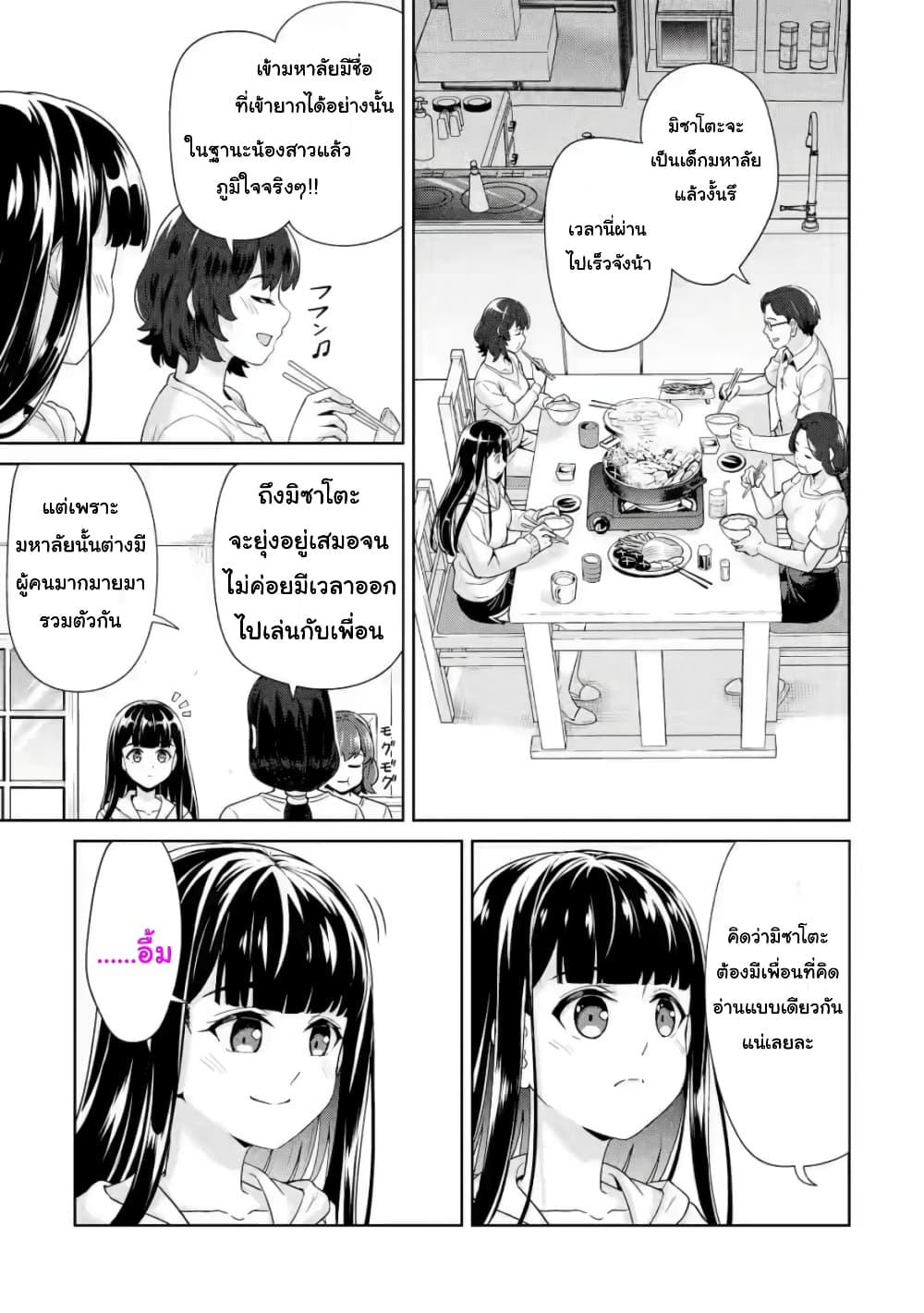 อ่านการ์ตูน Watashi, Nouryoku wa Heikinchi de tte Itta yo ne! 1 ภาพที่ 14