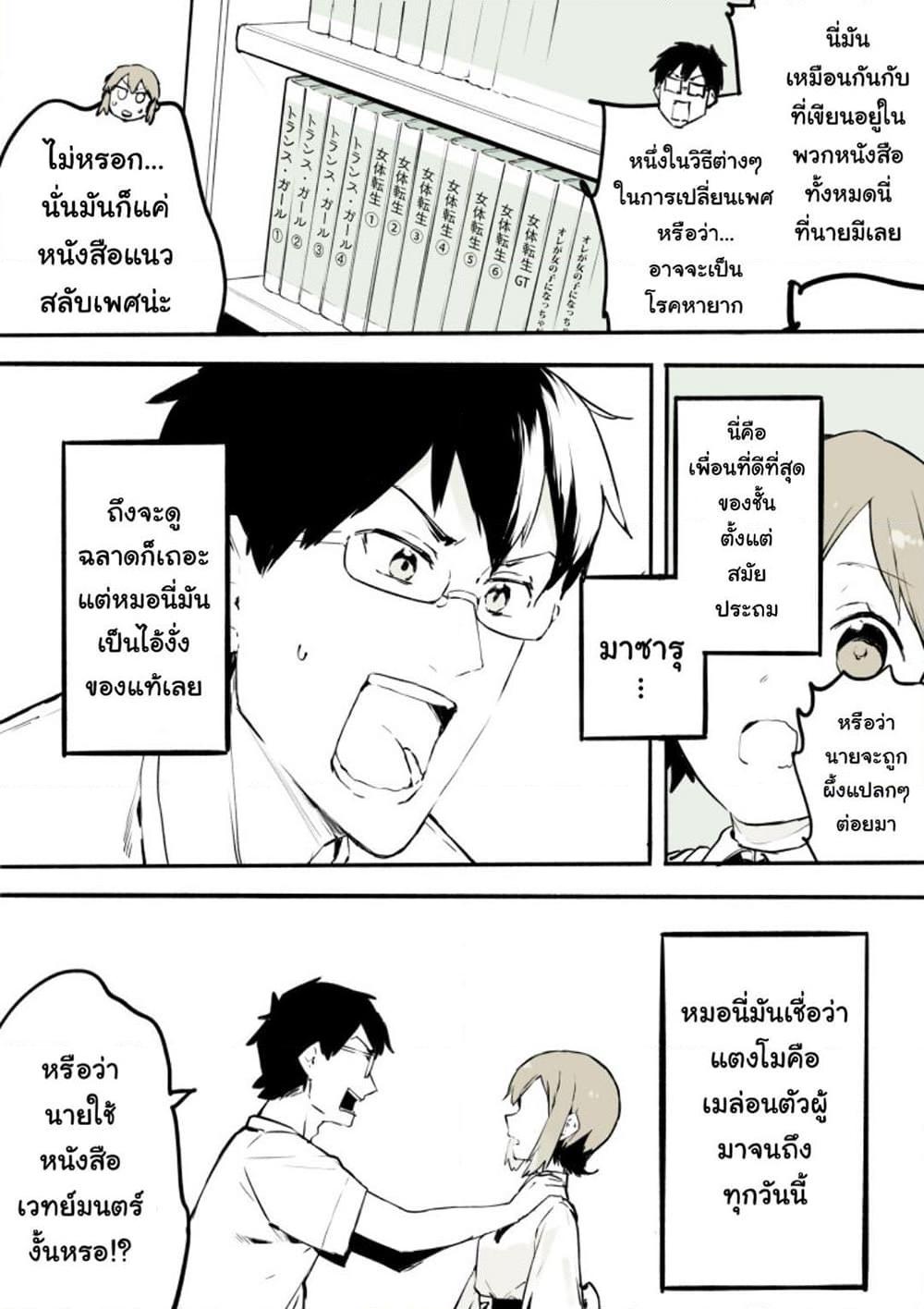 อ่านการ์ตูน A Boy That Can’t Stop Crossdressing 1 ภาพที่ 5