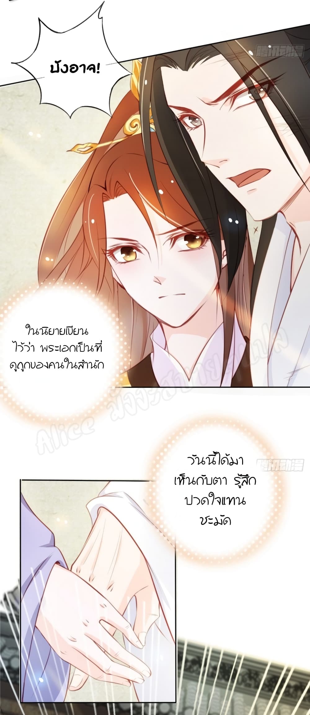 อ่านการ์ตูน She Became the White Moonlight of the Sick King 41 ภาพที่ 12