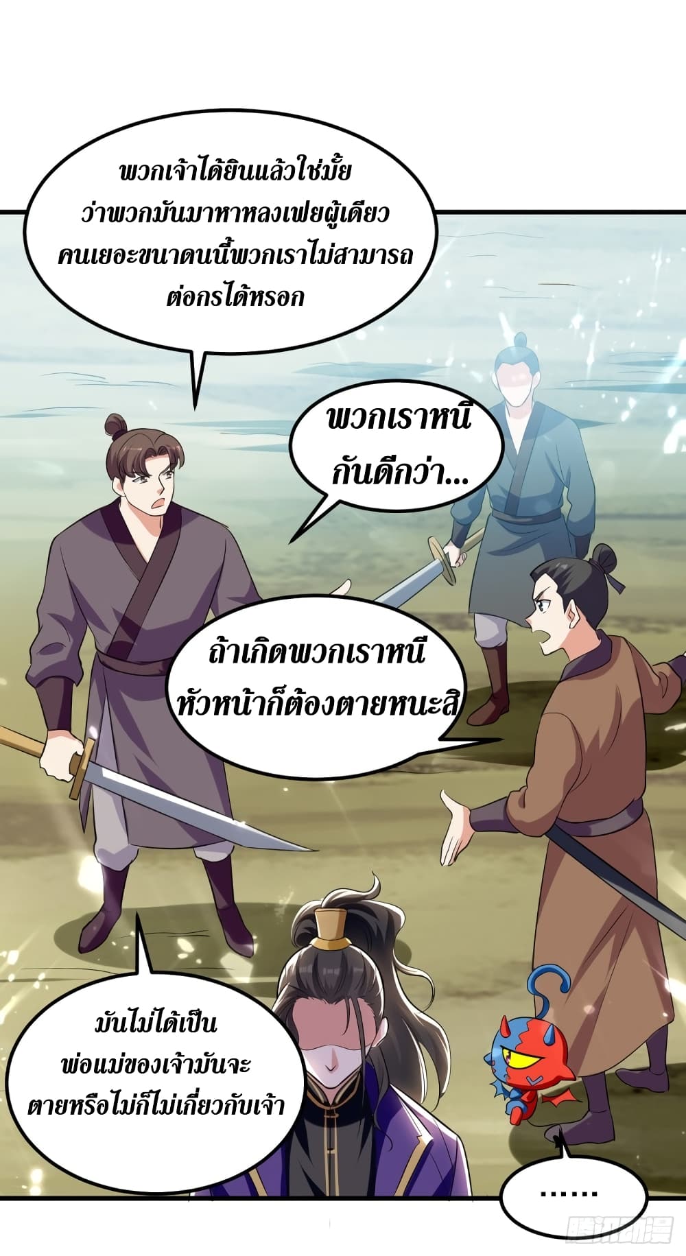 อ่านการ์ตูน Wo Kungbao Shengji 39 ภาพที่ 7