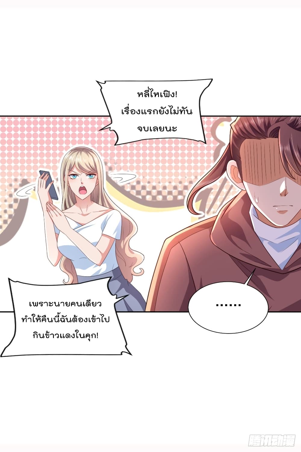 อ่านการ์ตูน The Cultivators Bodyguard in The City 62 ภาพที่ 8