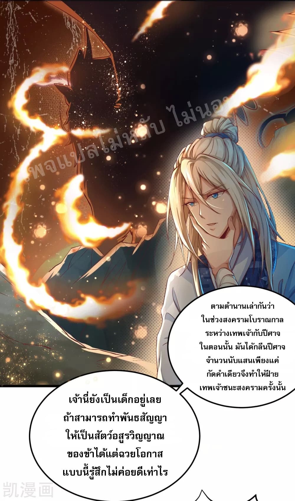 อ่านการ์ตูน Returning the Heavenly King 24 ภาพที่ 28