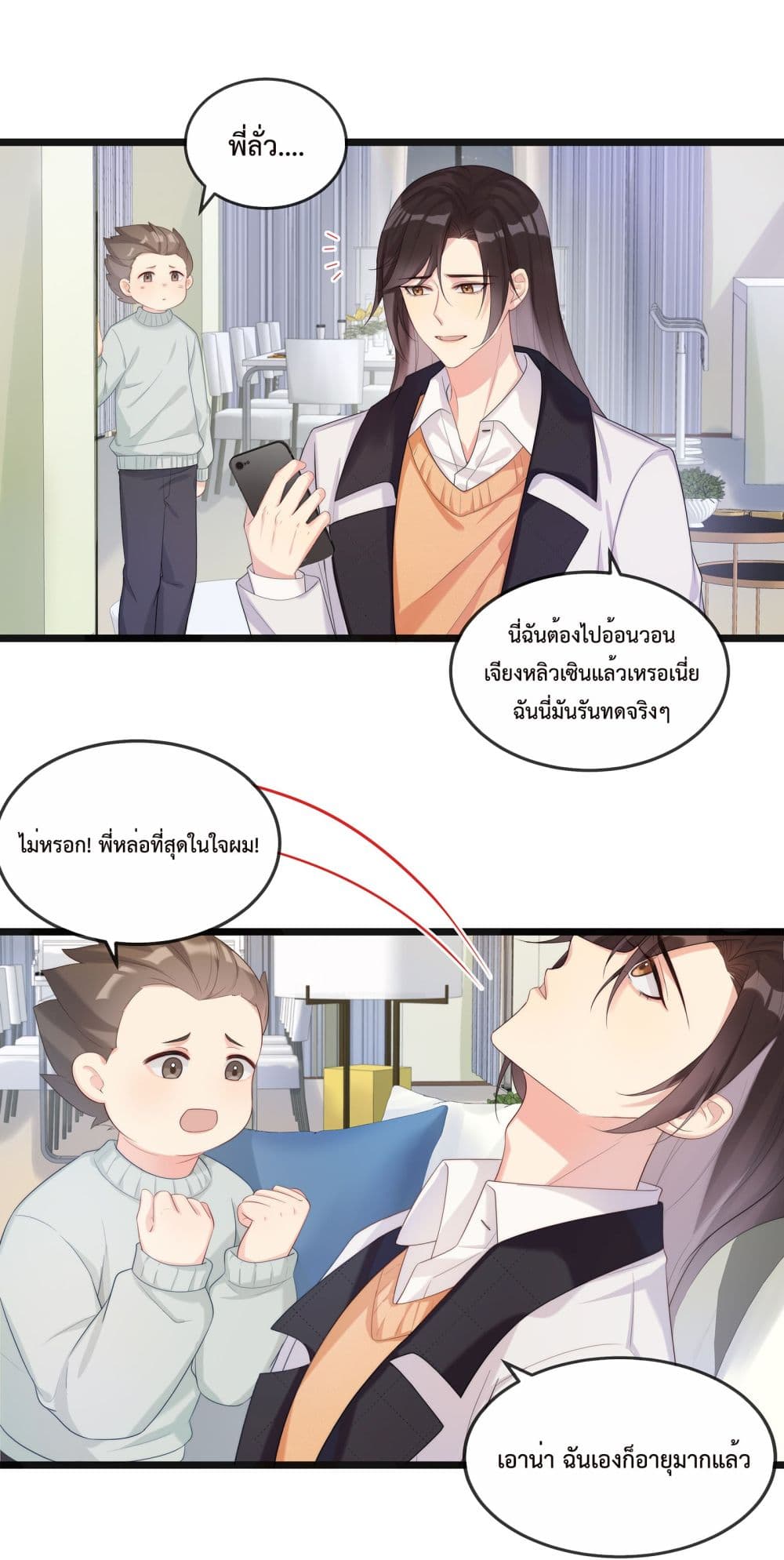 อ่านการ์ตูน After The Sunset 2 ภาพที่ 20