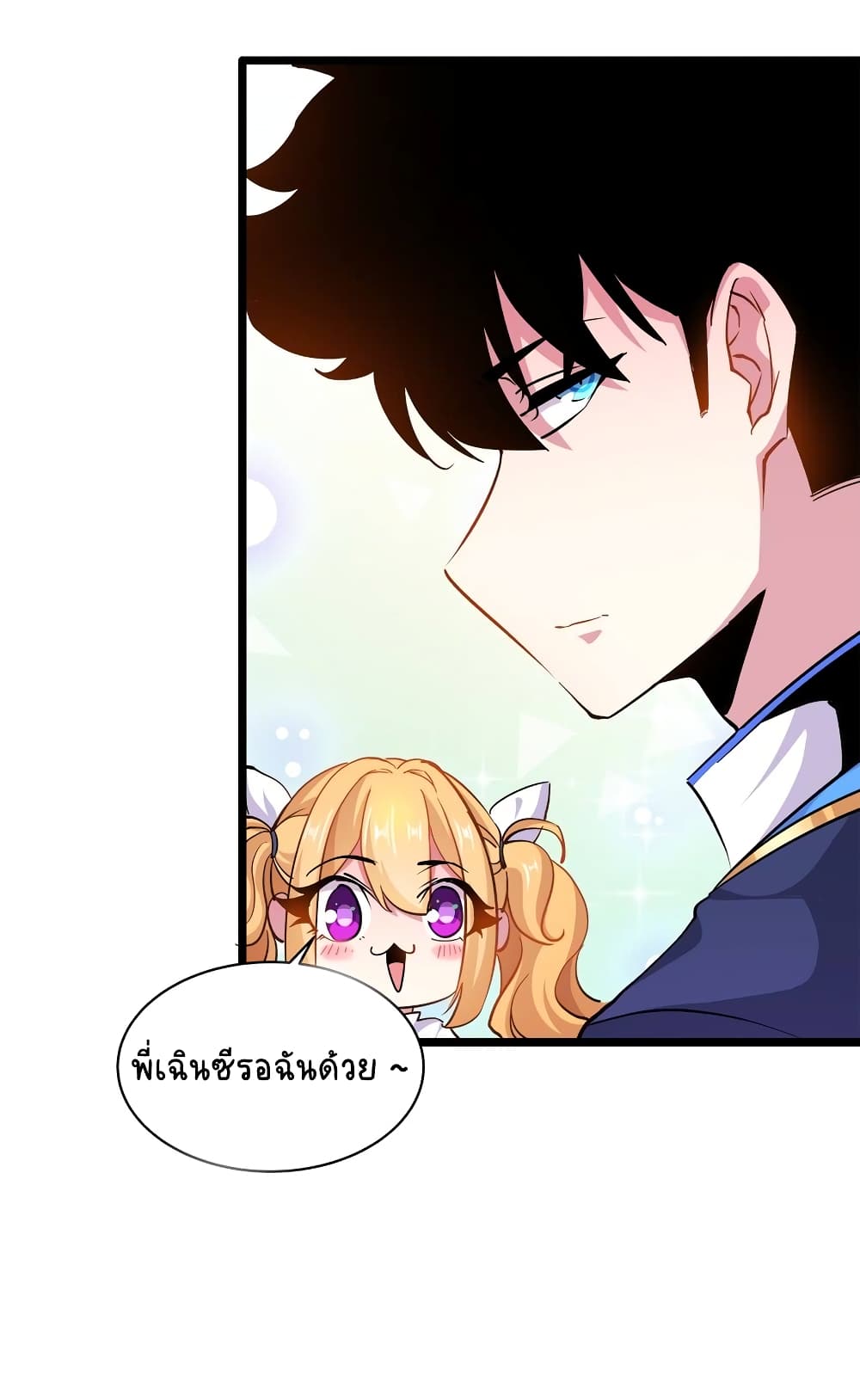 อ่านการ์ตูน Princess, Please Distance Yourself A Little 12 ภาพที่ 23