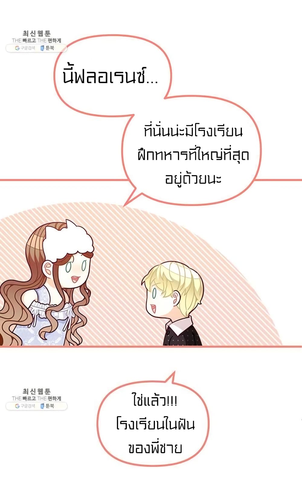 อ่านการ์ตูน I Was Just an Ordinary Lady 67 ภาพที่ 40