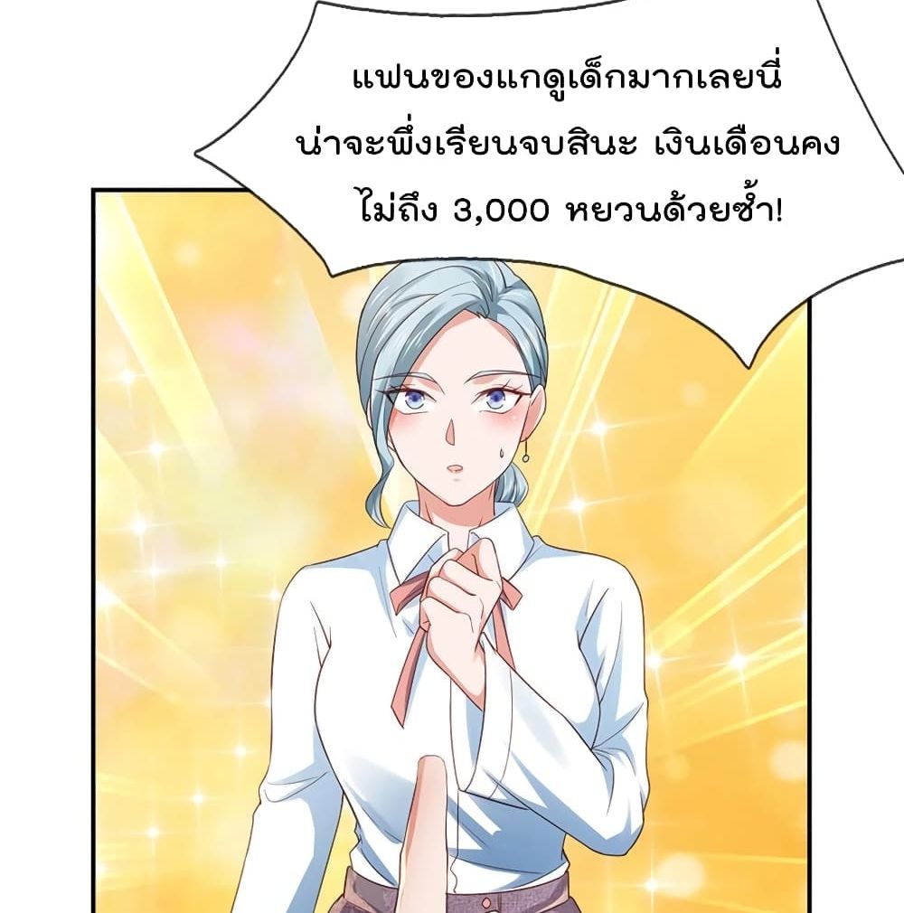 อ่านการ์ตูน I’m The Great Immortal 265 ภาพที่ 29