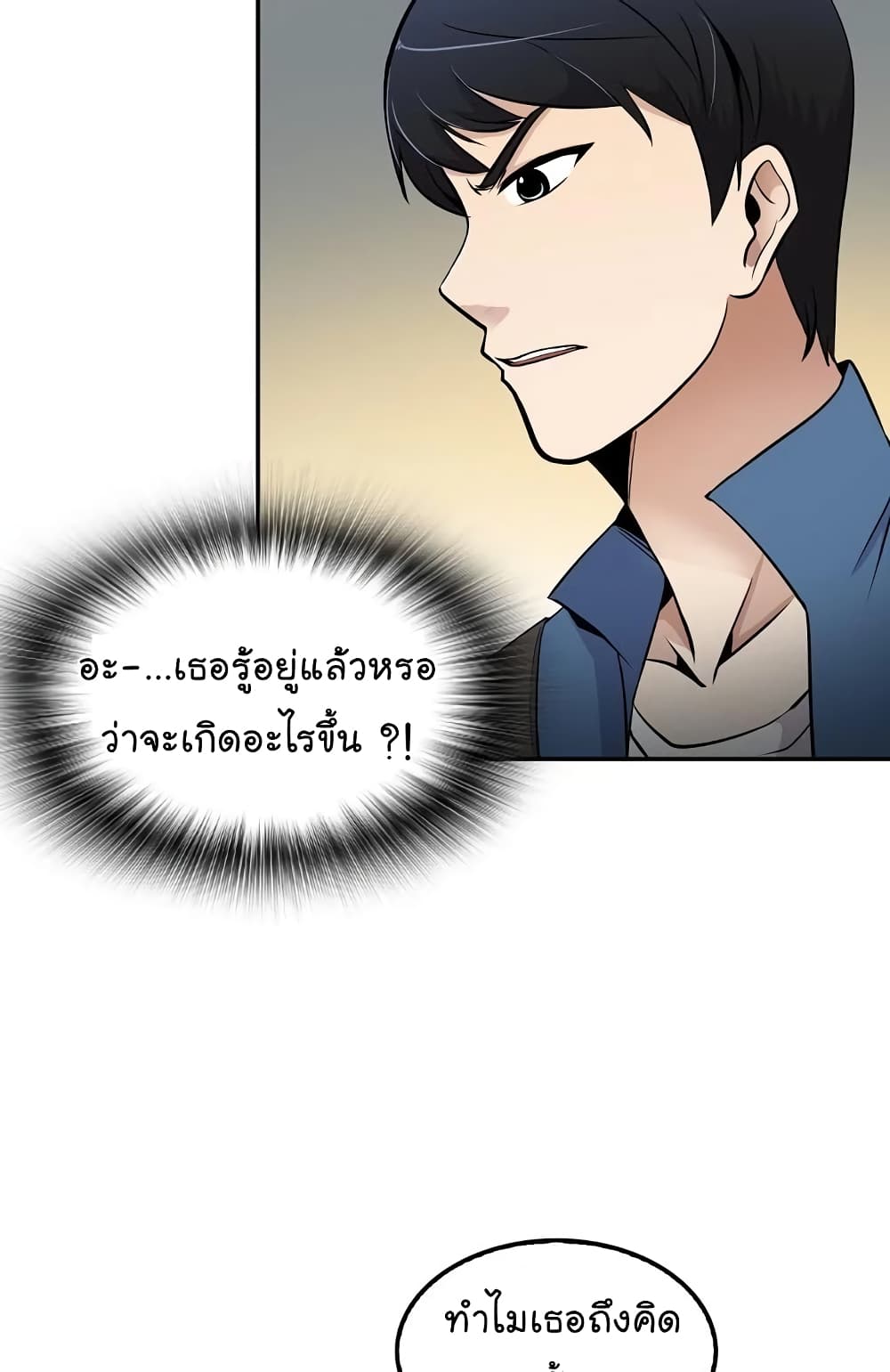 อ่านการ์ตูน Again My Life 44 ภาพที่ 48