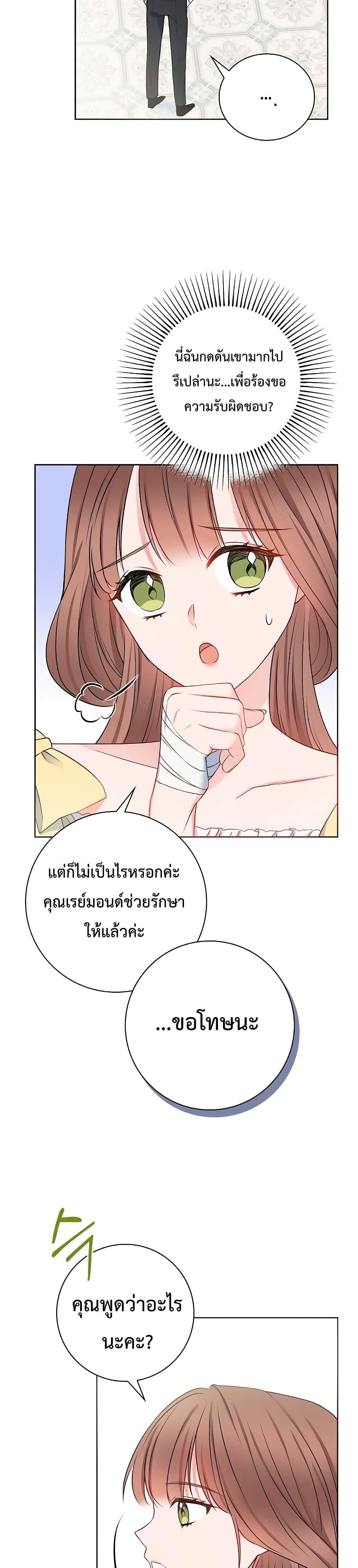 อ่านการ์ตูน Sickly Husband’s Contractual Wife 7 ภาพที่ 20