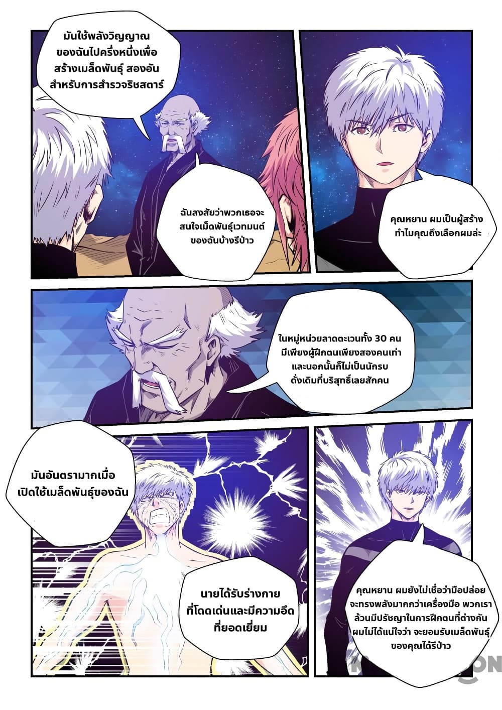 อ่านการ์ตูน Forty Milleniums Of Cultivation 255 ภาพที่ 3