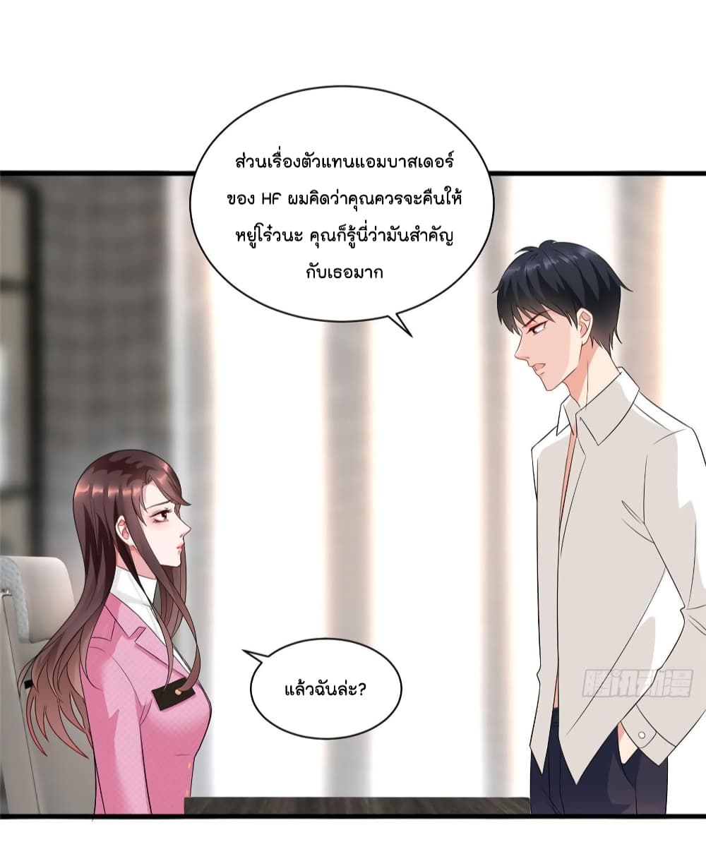 อ่านการ์ตูน Trial Marriage Husband: Need to Work Hard 17 ภาพที่ 11