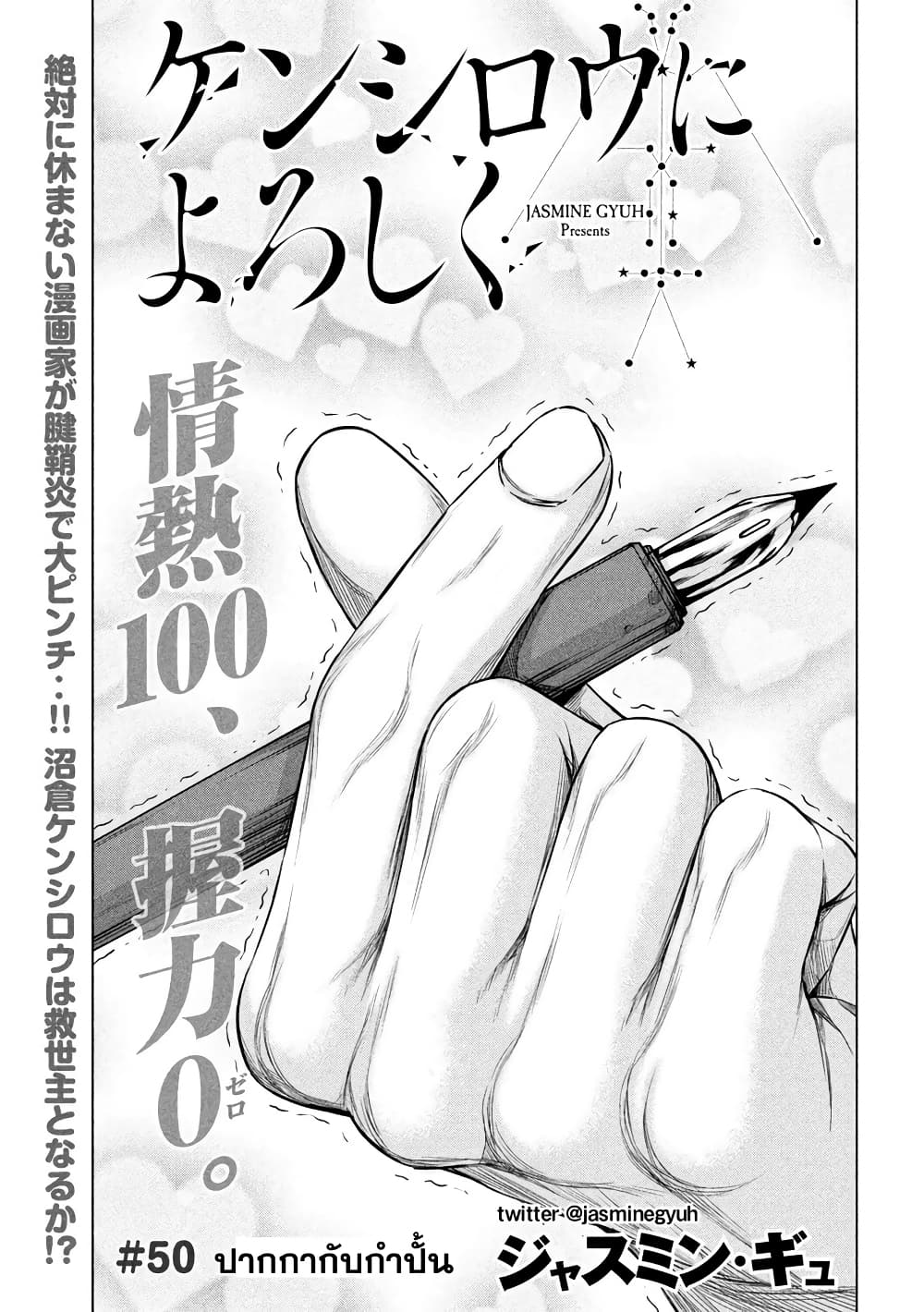 อ่านการ์ตูน Kenshirou ni Yoroshiku 50 ภาพที่ 1