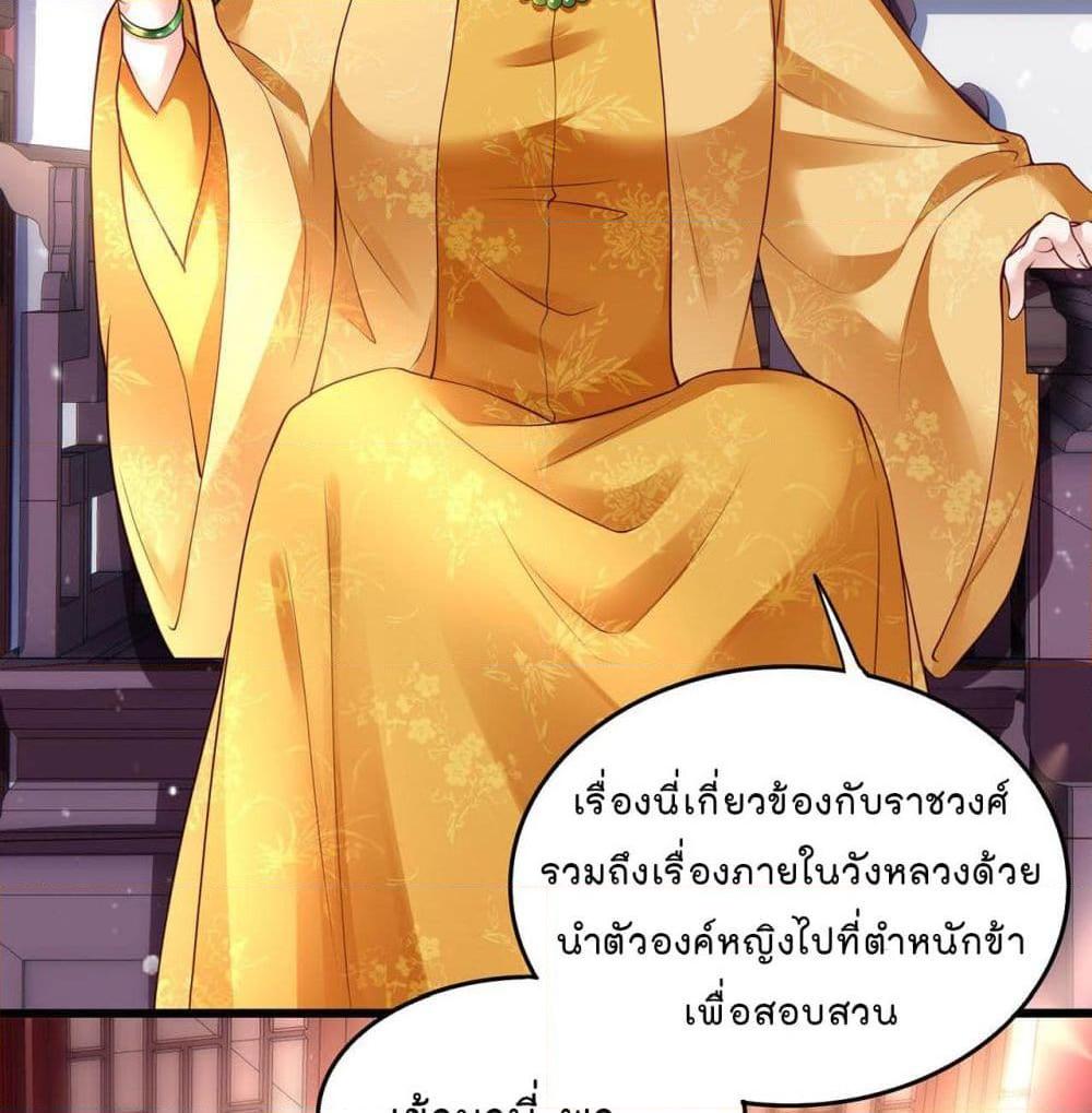 อ่านการ์ตูน This Princess Lu Ziye 15 ภาพที่ 37