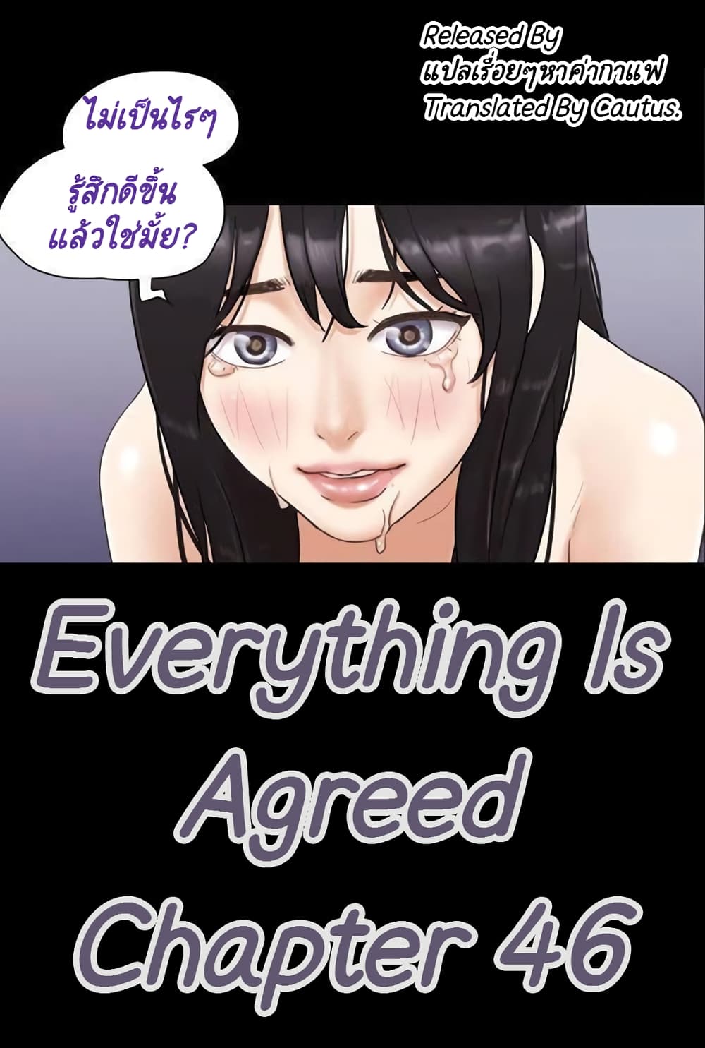 อ่านการ์ตูน Everything Is Agreed 46 ภาพที่ 1