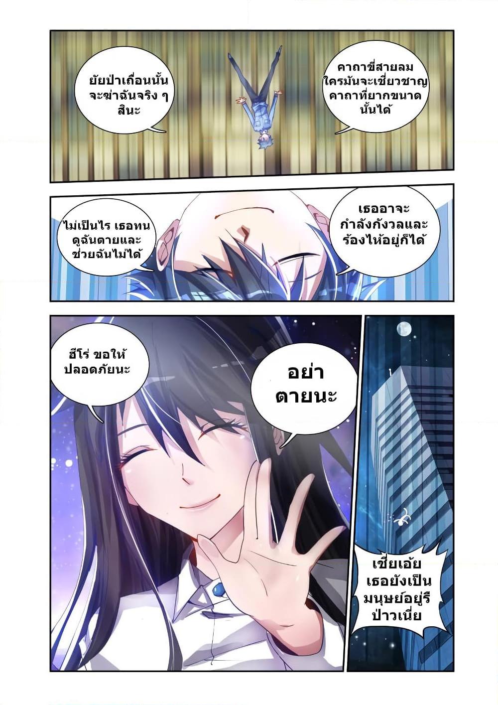 อ่านการ์ตูน My Cultivator Girlfriend 5 ภาพที่ 8