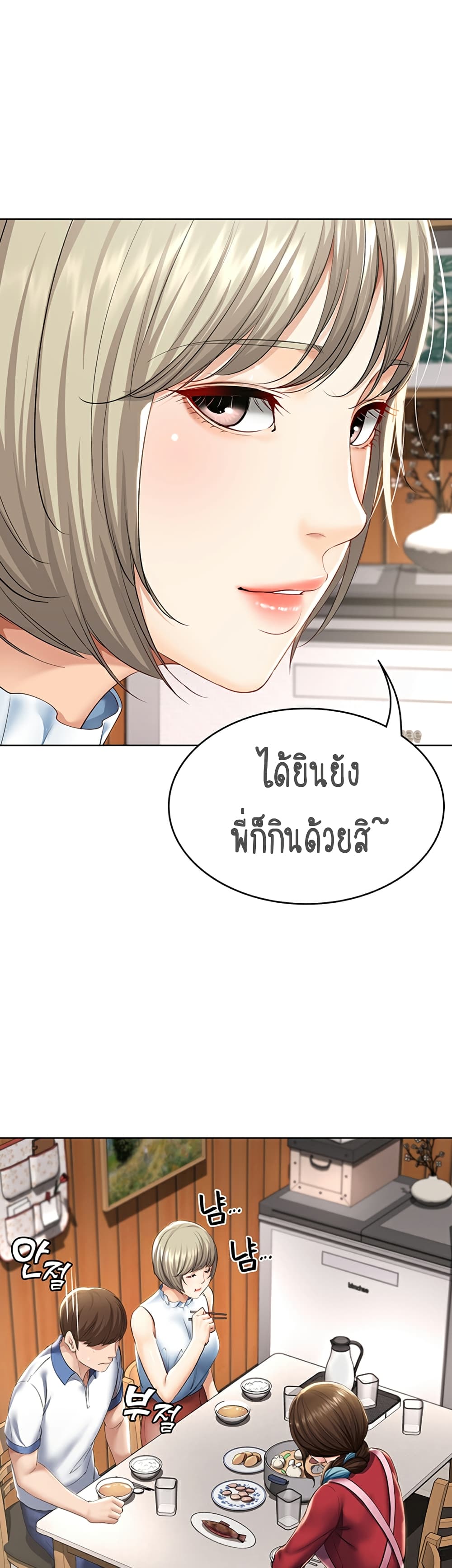 อ่านการ์ตูน Boarding Diary 35 ภาพที่ 43