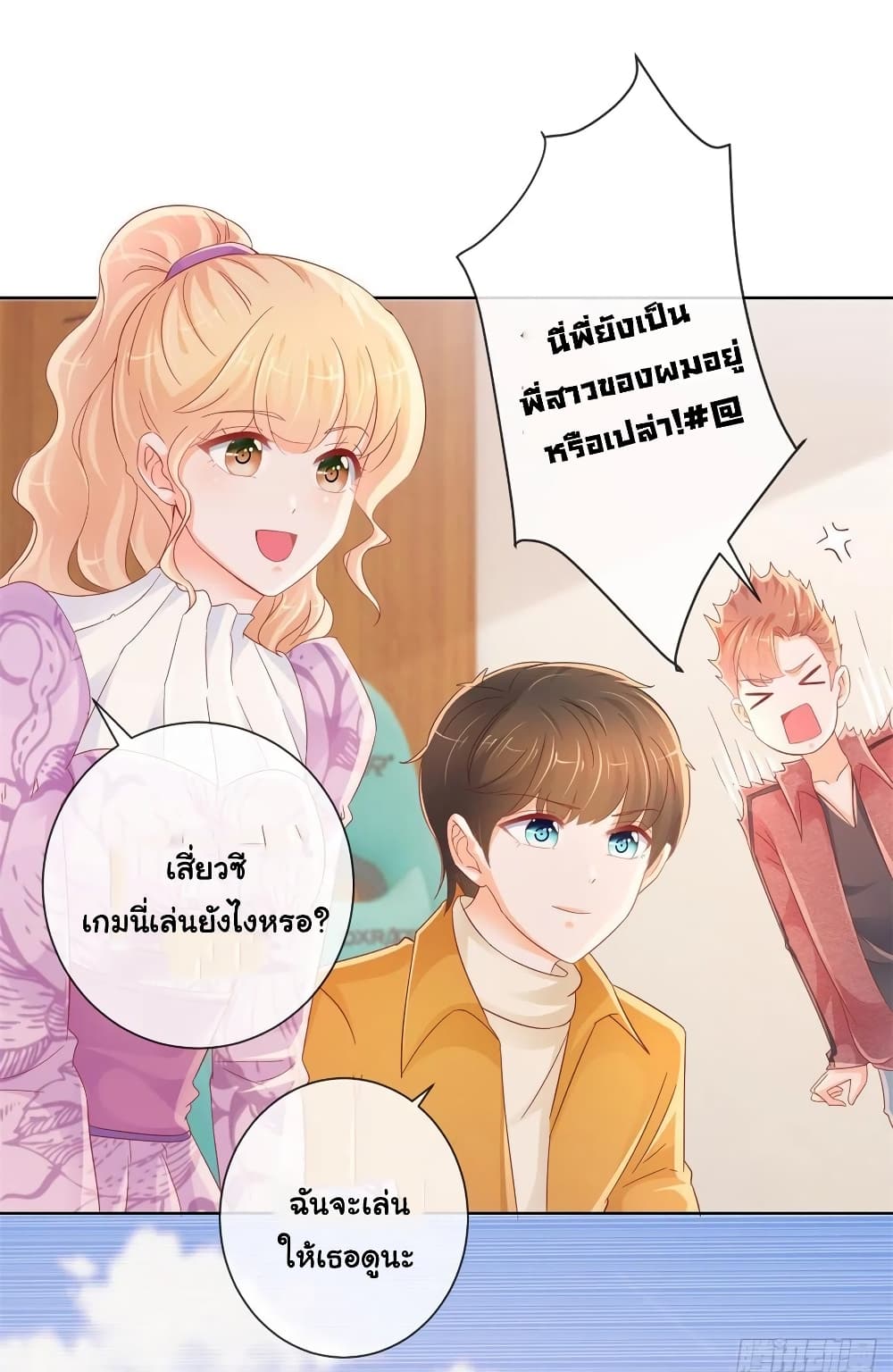 อ่านการ์ตูน The Lovely Wife And Strange Marriage 284 ภาพที่ 17