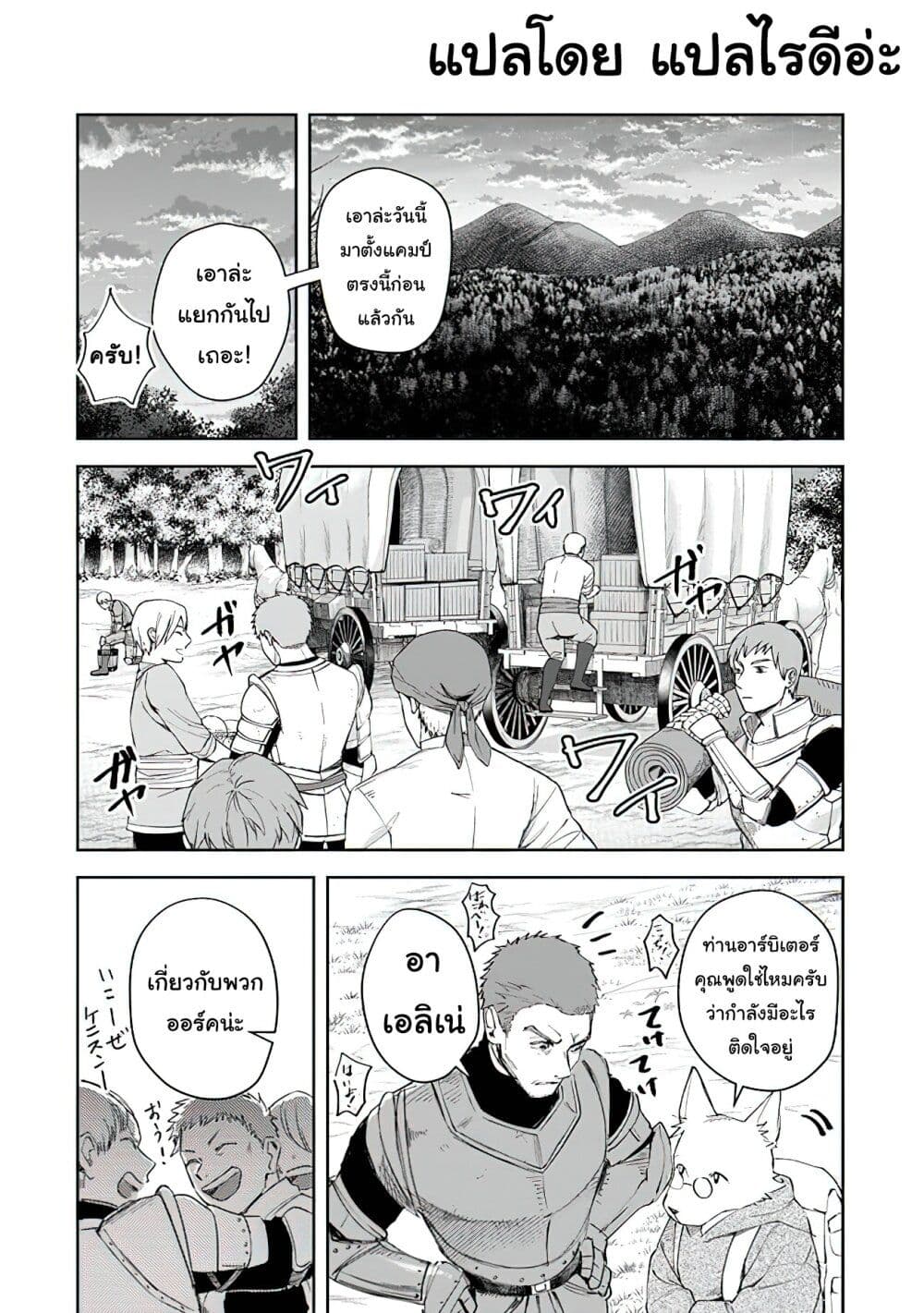 อ่านการ์ตูน Leadale no Daichi nite 6.1 ภาพที่ 12