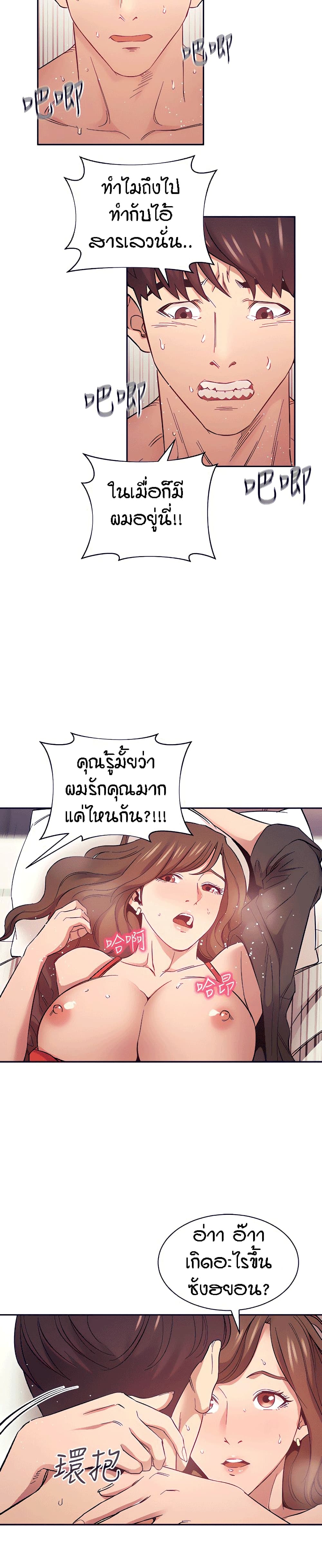 อ่านการ์ตูน Mother Hunting 46 ภาพที่ 11