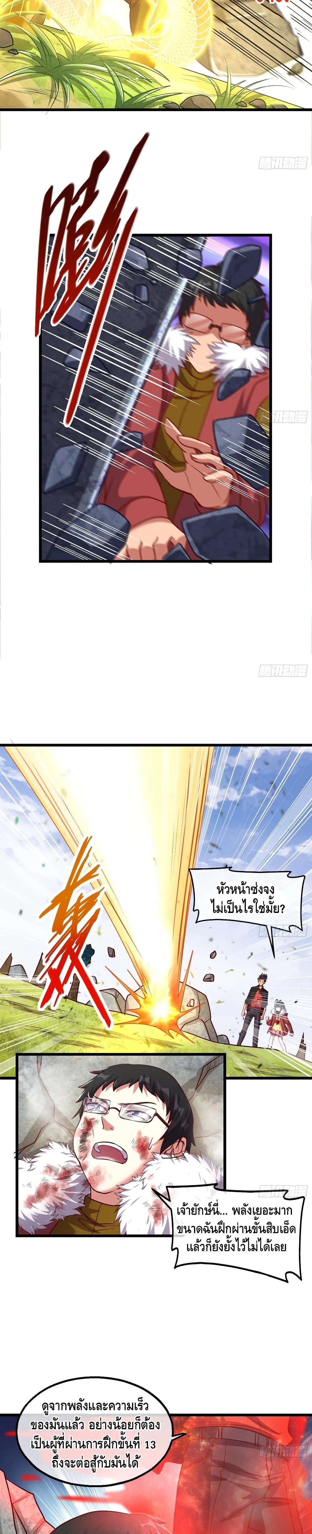 อ่านการ์ตูน Because I Have Super Gold System 121 ภาพที่ 11