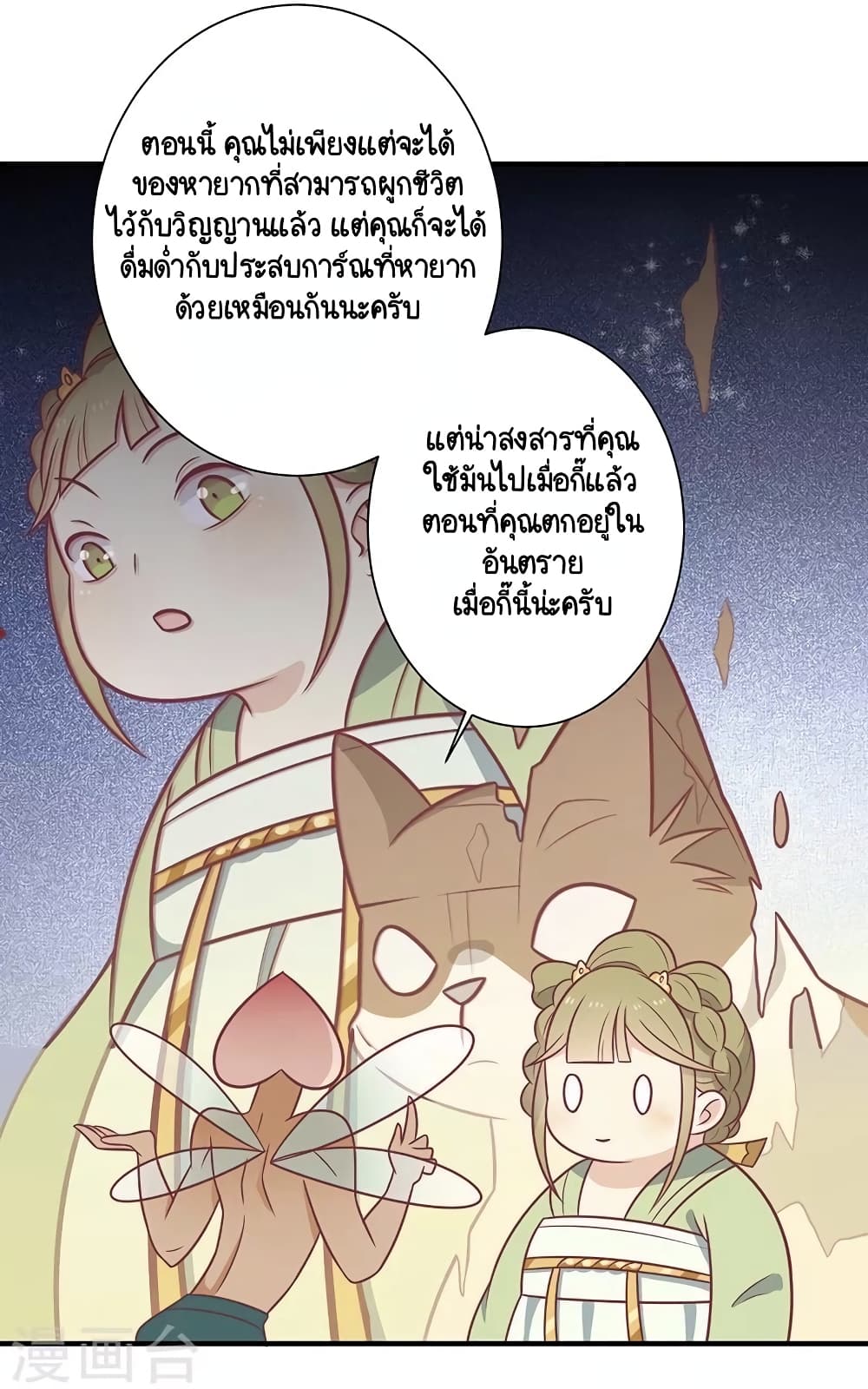 อ่านการ์ตูน Your Highness, I gotta see My Figured 76 ภาพที่ 20