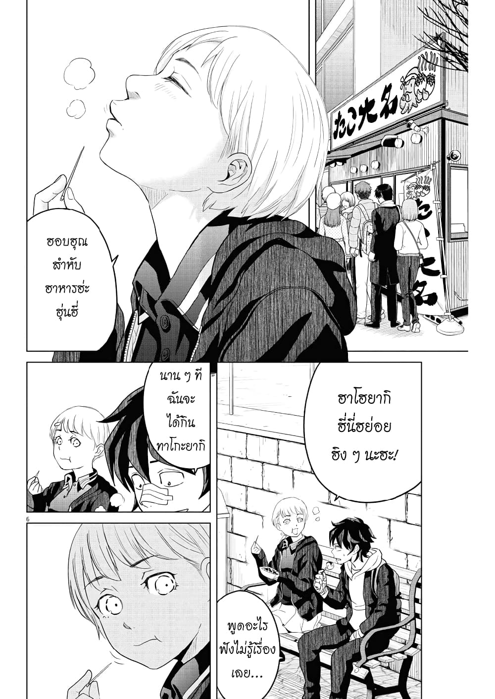 อ่านการ์ตูน Saotome girl, Hitakakusu 114 ภาพที่ 6