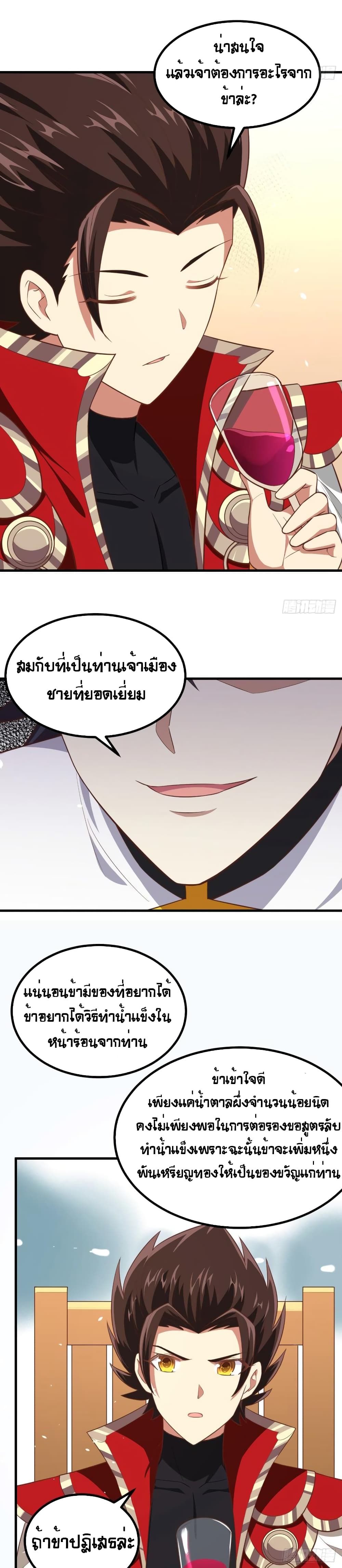 อ่านการ์ตูน Starting From Today I’ll Work As A City Lord 211 ภาพที่ 17