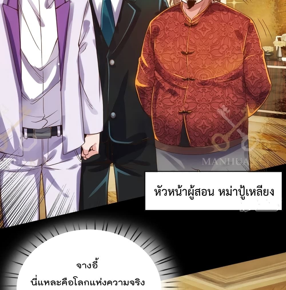 อ่านการ์ตูน The Great Venerable Demon Has Returned 3 ภาพที่ 29