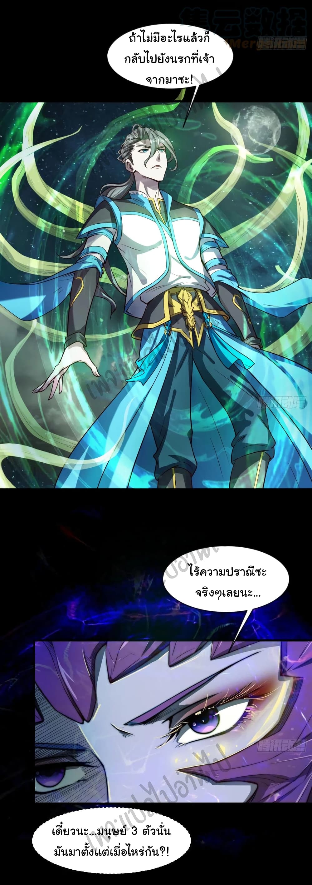 อ่านการ์ตูน Junior Brother Demon Sovereign is too devoted 76 ภาพที่ 6