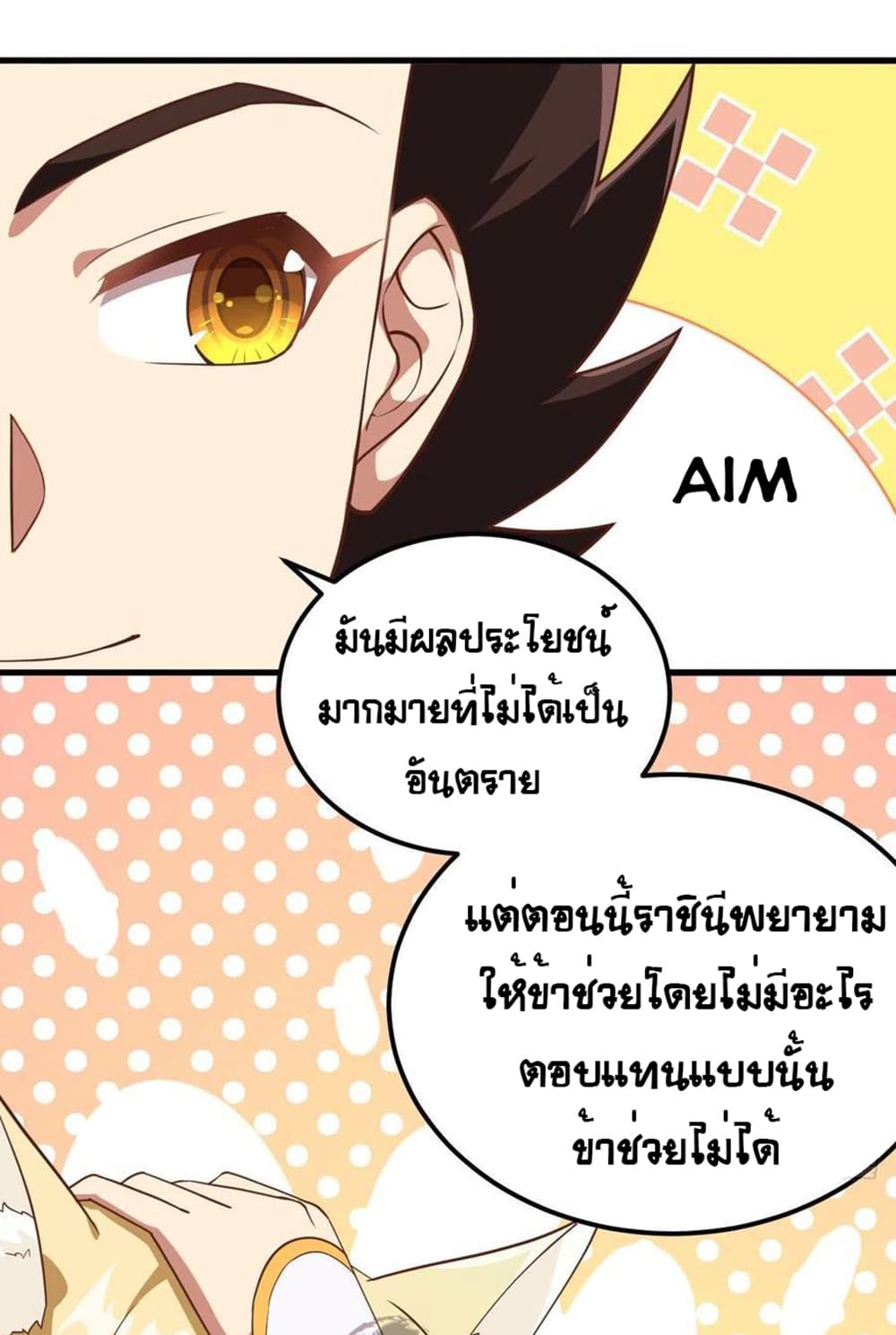 อ่านการ์ตูน Starting From Today I’ll Work As A City Lord 235 ภาพที่ 9