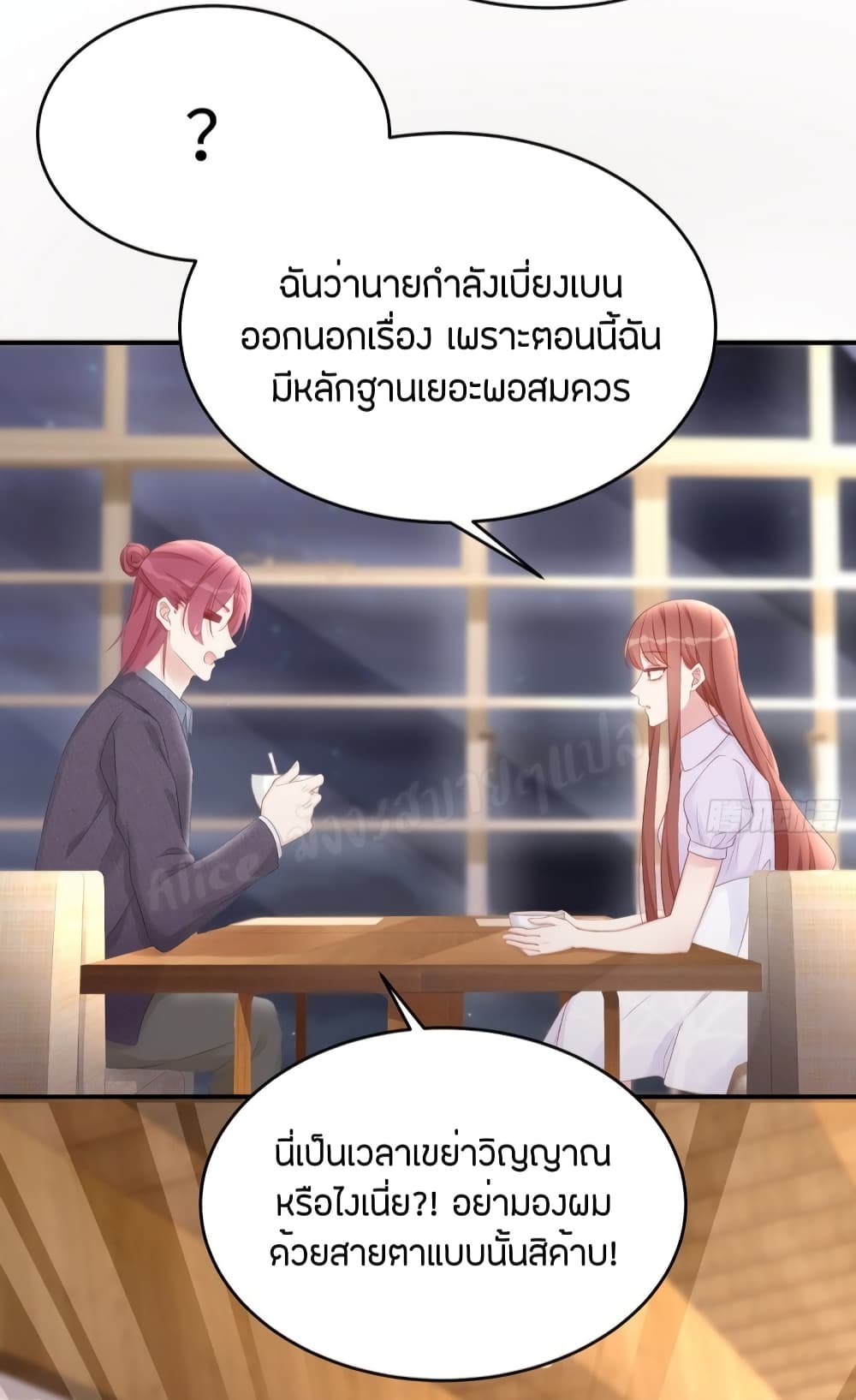 อ่านการ์ตูน Gonna Spoil You 58 ภาพที่ 36