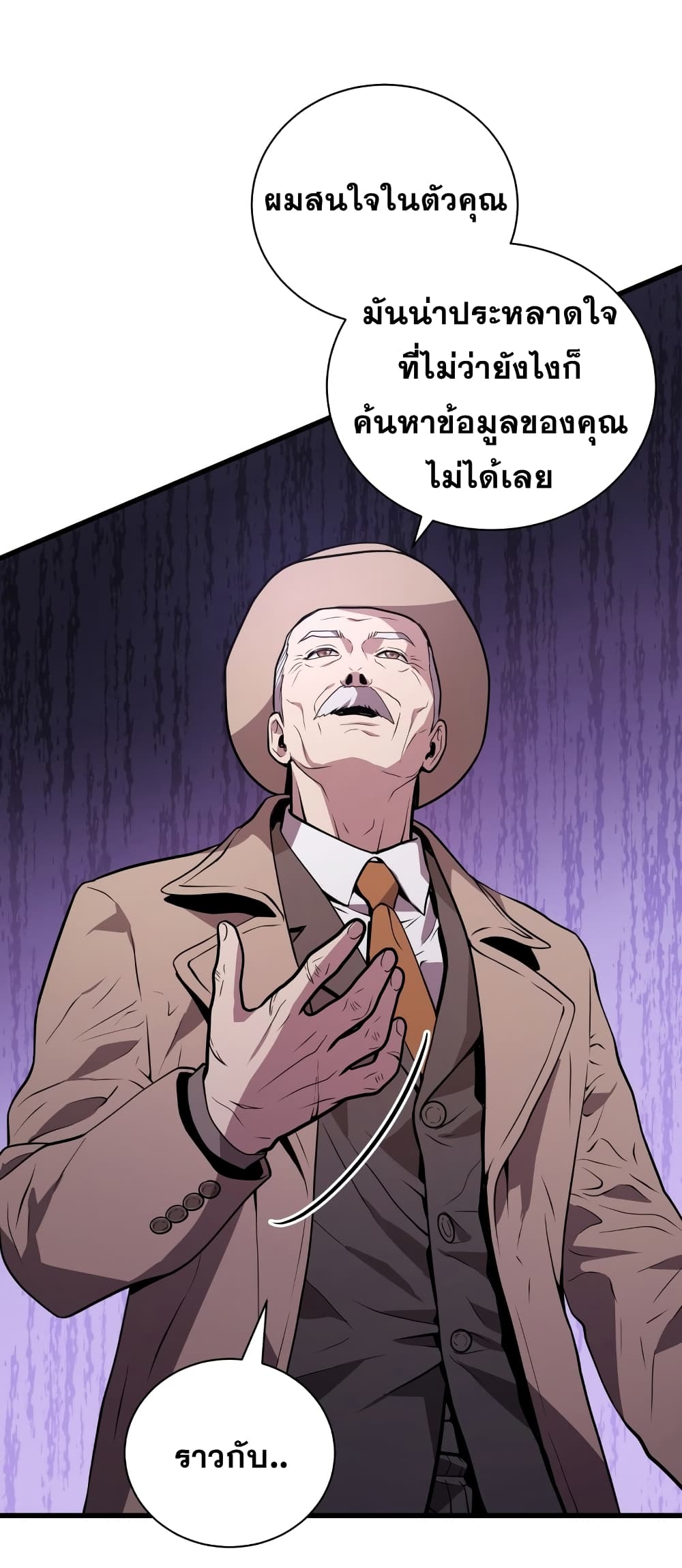 อ่านการ์ตูน Hoarding in Hell 16 ภาพที่ 55