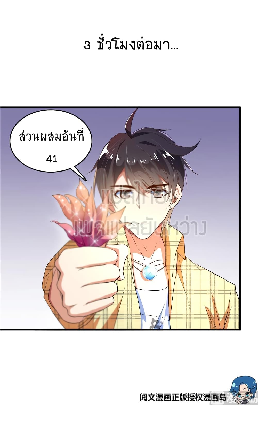 อ่านการ์ตูน Cultivation Chat Group 15 ภาพที่ 33