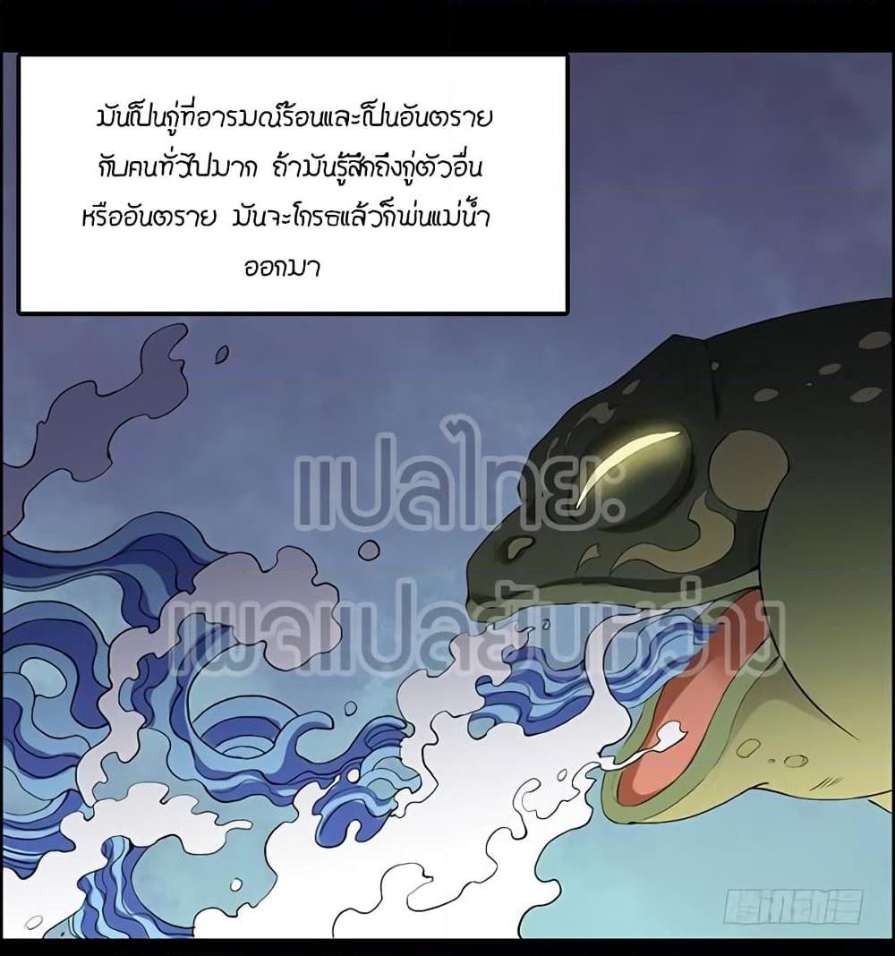 อ่านการ์ตูน Master of Gu 89 ภาพที่ 20