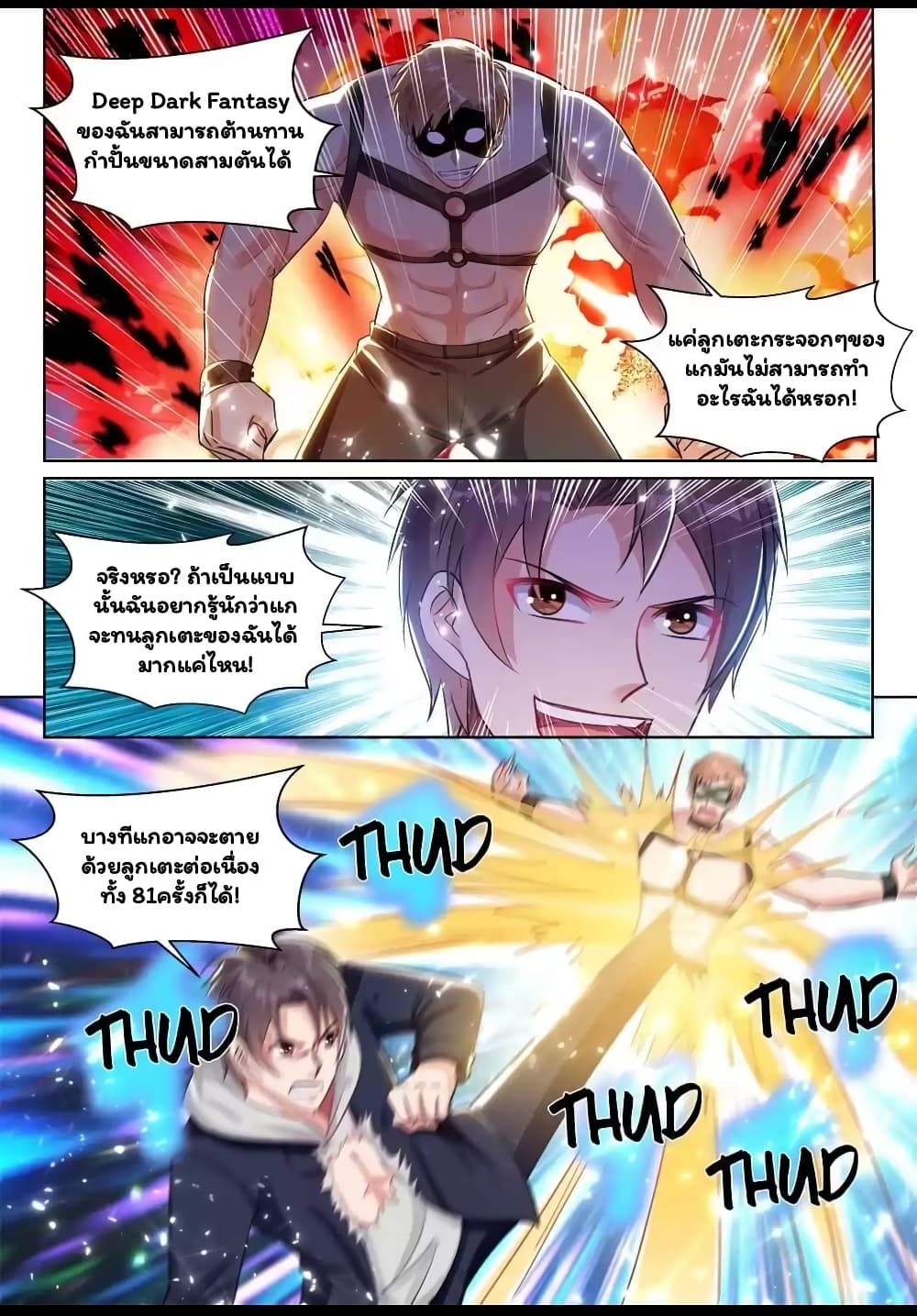 อ่านการ์ตูน Super Shared Boyfriend System 69 ภาพที่ 3