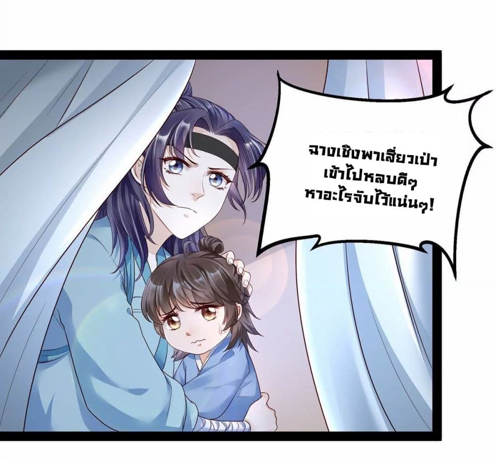 อ่านการ์ตูน It’s Not Easy to Bully My Mother 13 ภาพที่ 23