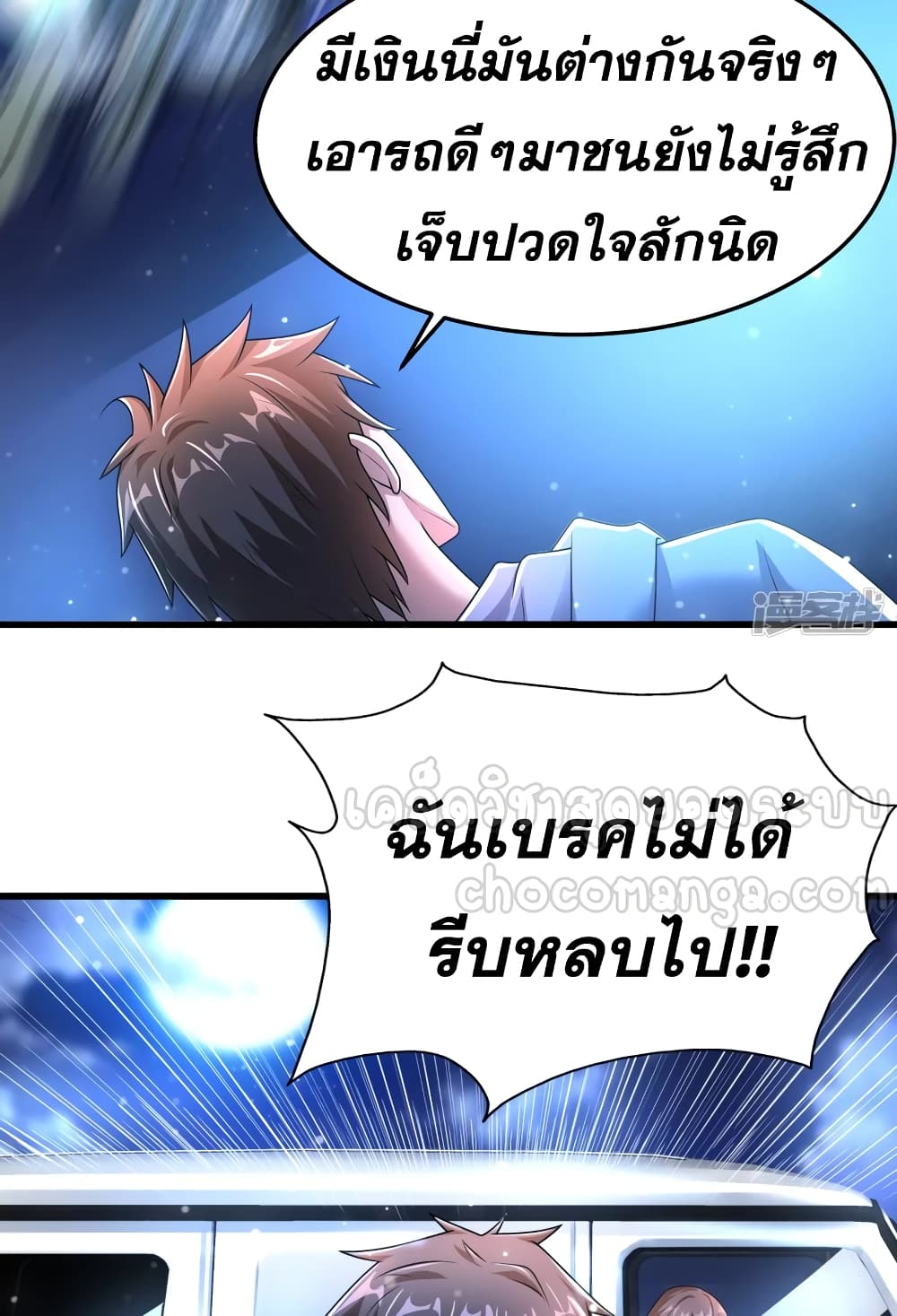 อ่านการ์ตูน Super Infected 22 ภาพที่ 28