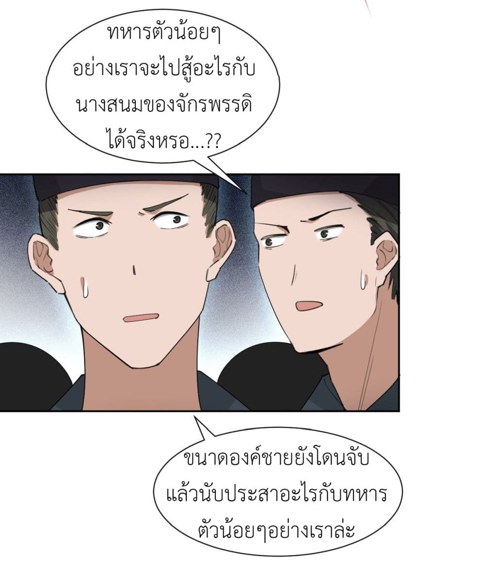 อ่านการ์ตูน Call me Nemesis 45 ภาพที่ 23