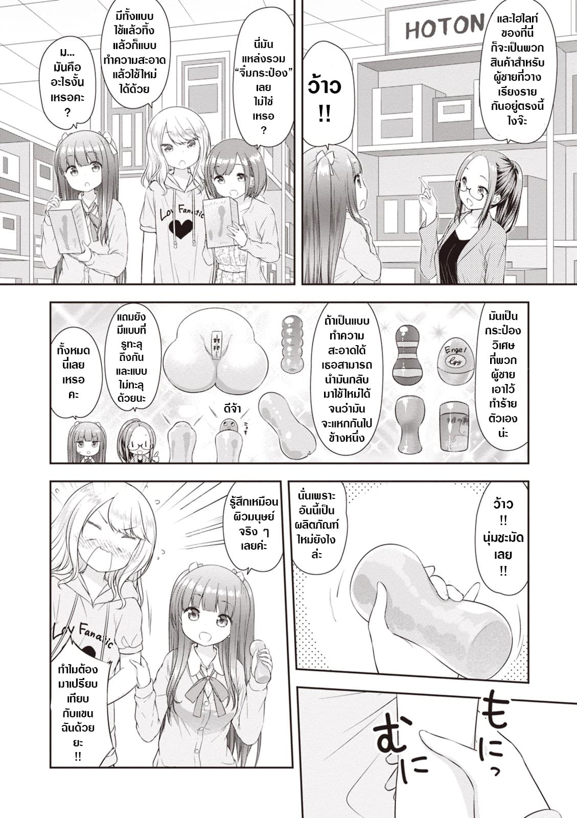 อ่านการ์ตูน A Girl Meets Sex Toys: Akane Oguri Indulge In Onanism 4 ภาพที่ 8
