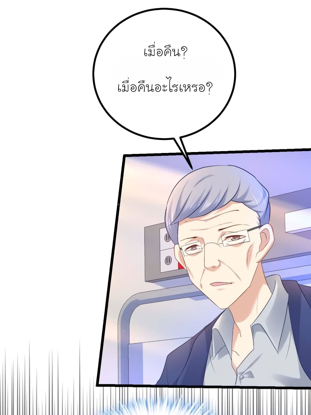 อ่านการ์ตูน My Beautiful Time with You 57 ภาพที่ 19