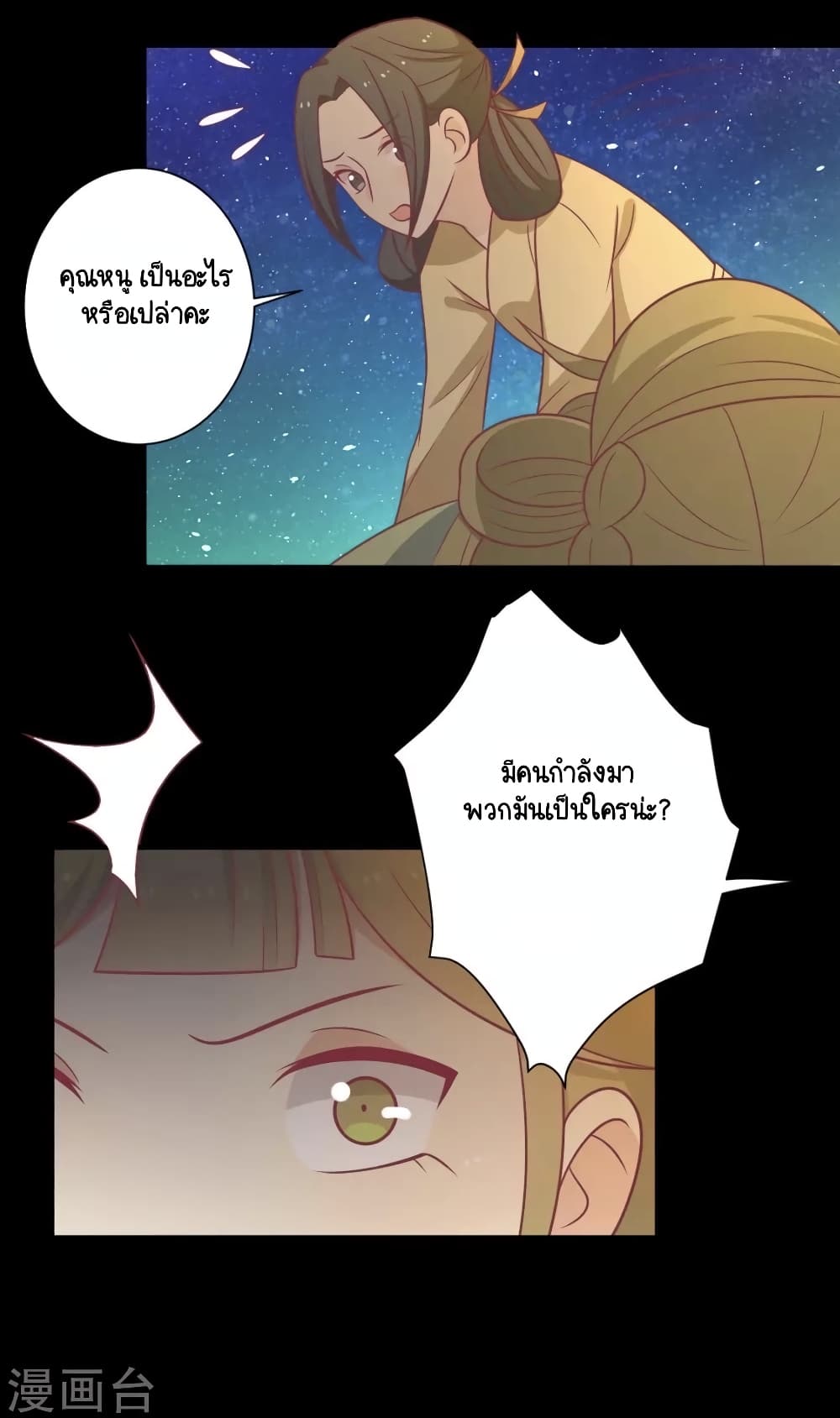 อ่านการ์ตูน Your Highness, I gotta see My Figured 100 ภาพที่ 21